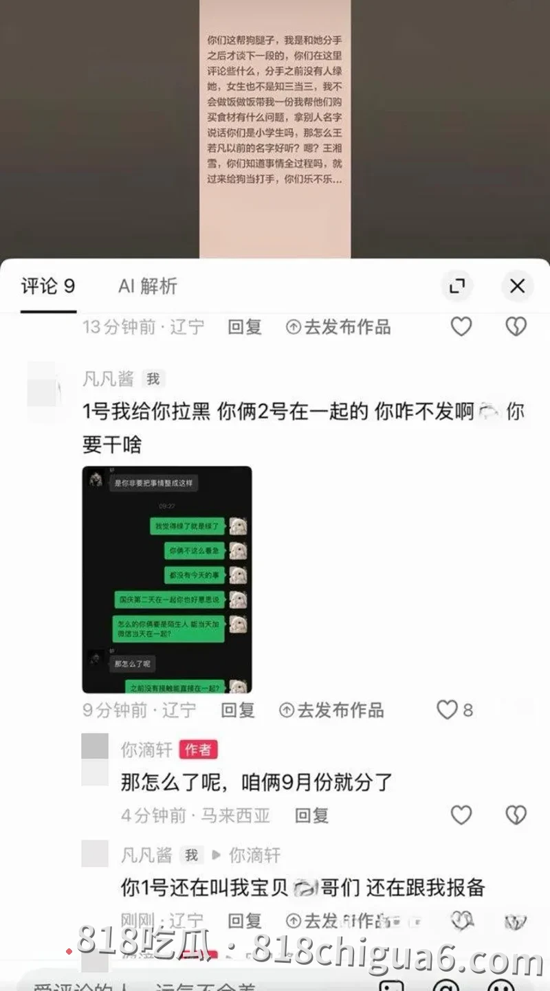 抖音情侣博主张玮轩出轨偷情被女友凡凡酱公开曝光 不雅视频和私密图片长篇聊天截图