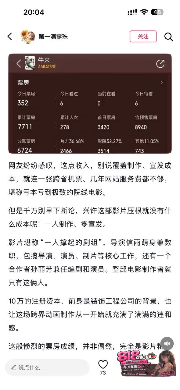 马赛克画质、建模穿模崩坏,电影《牛来》却狂斩30万票房,到底是另有隐情还是水平不够?