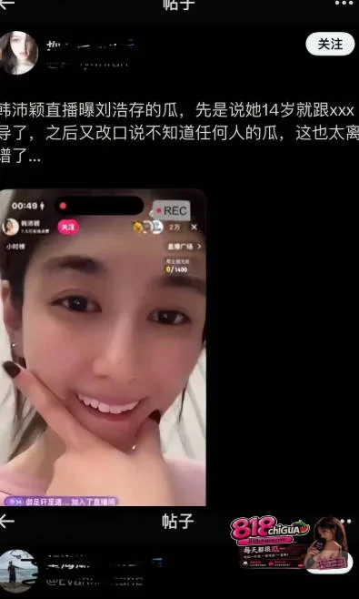 演员刘浩存陷舆论风波!主角女配韩沛颖凌晨直播爆料,说刘浩存早被潜规则跟了某某某导演,相关言论引发热议!