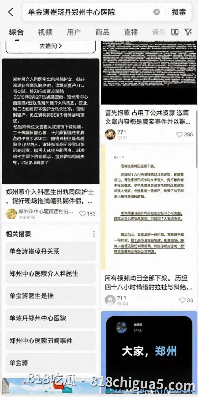 劲爆!郑州医生单金涛婚内出轨护士崔琼丹,哺乳期妻子惨遭暴力对待甚至被迫打胎,私生活混乱不堪经常约炮母狗。
