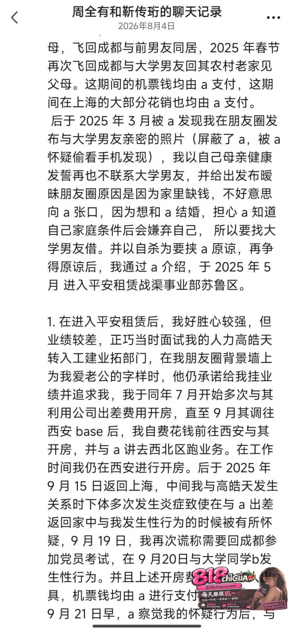 上海平安国际公司杜婷脚踩两船!一边骗取现任男友大额转账,一边开房疯狂约炮前男友,私密视频与聊天记录全网曝光!
