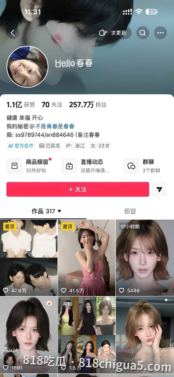 每个女孩成长都会遇到渣男 抖音百万粉网红Hello春春早期性爱视频被前男友曝光