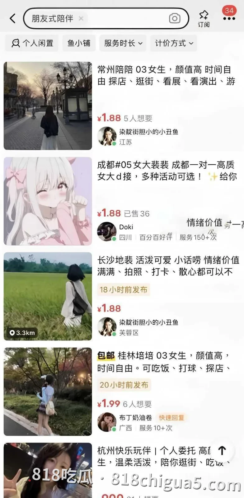 闲鱼涉黄招嫖再度占据国内各大热搜!表面二手交易卖货稳定流量私下竟是约炮圣地,鲜嫩多汁鲍鱼和粉嫩小奶头随意挑选。
