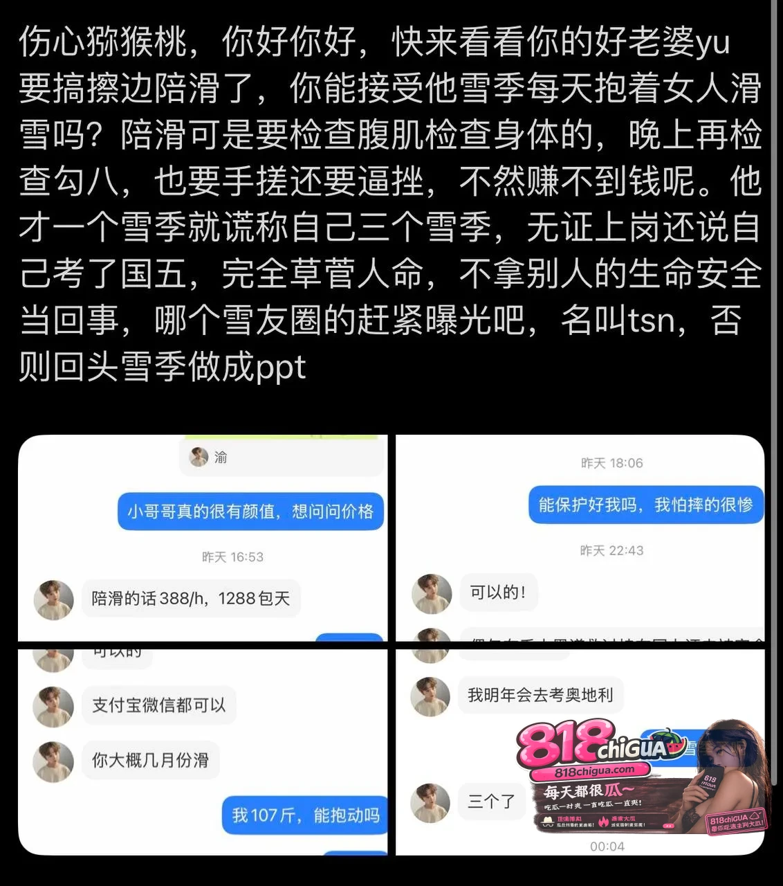 四爱圈塌房大瓜!网红伤心猕猴桃男友Yu被曝脚踩多船吃软饭,聊天记录+不雅视频曝光全网疯传!