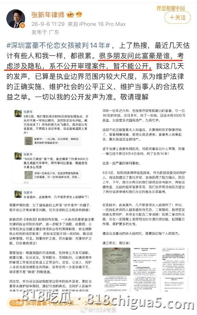 深圳富豪不伦恋女孩被判14年冲上热搜!深圳富商与90后女孩维持多年婚外情。被原配发现夫妻联手一套“组合拳”送女孩入狱!