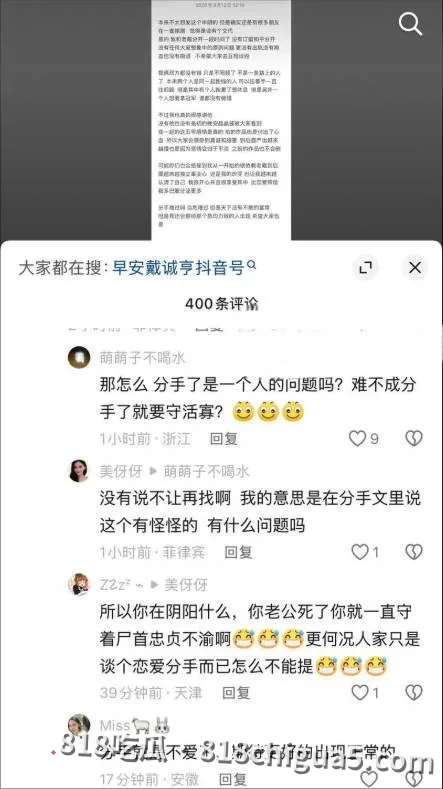 五年感情比不过碎银几两!抖音百万网红晚安晶晶酱出轨傍大款,男友戴诚亨陪跑五年惨遭抛弃 !淫秽视频全网曝光声讨渣女!