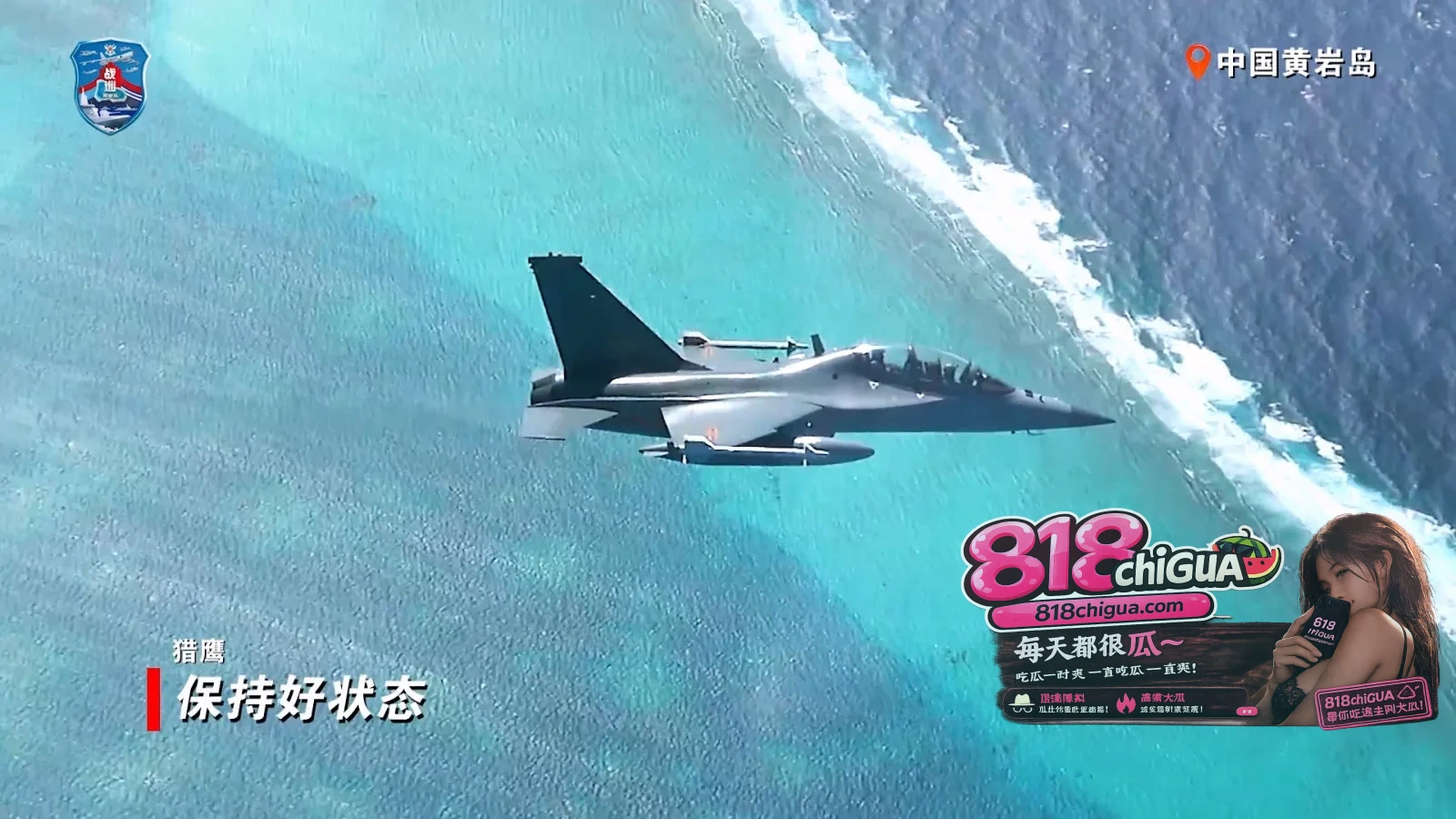 战机带弹升空!南部战区组织海空兵力战巡黄岩岛,用实力戳破一切挑衅幻想!