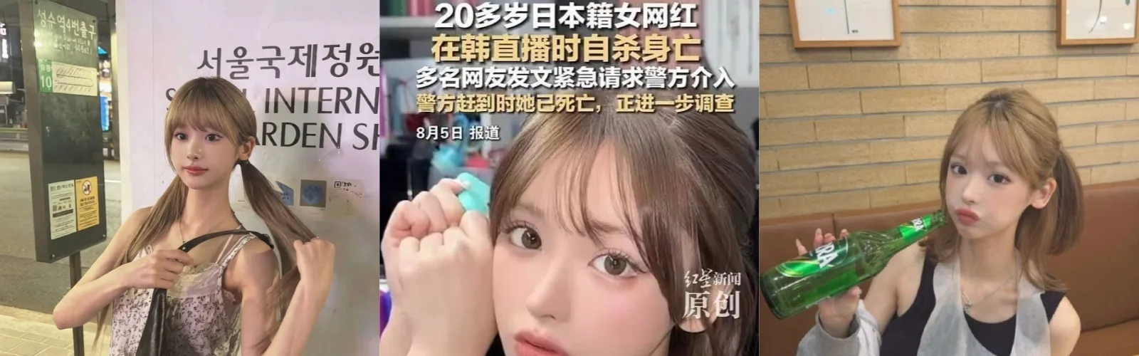 日本籍女网红 Mina定居韩国因追星韩国男团 ENHYPEN 被粉丝网暴直播自杀，全程被数万网友围观,救援人员到场已无力回天!