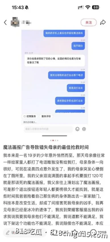 荣耀手机“魔法画报”锁屏广告误触致老人心梗离世:紧急求救竟被广告卡死5-10分钟!这不是bug,而是产品设计缺陷的惨剧。
