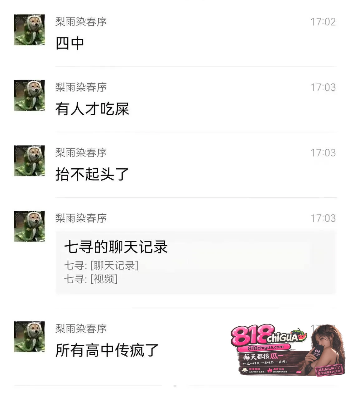 重口猎奇!四中逆天大瓜,猥琐眼镜男群发吃欧力给引众人围观,网友辣评这年头还有人好这口!