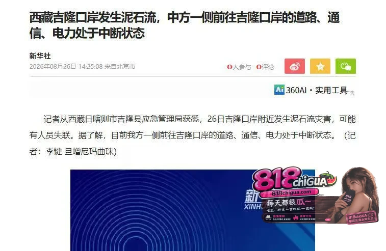 喜马拉雅深谷的生死救援!吉隆口岸突发特大泥石流,道路通信电力中断多方力量逆流挺进