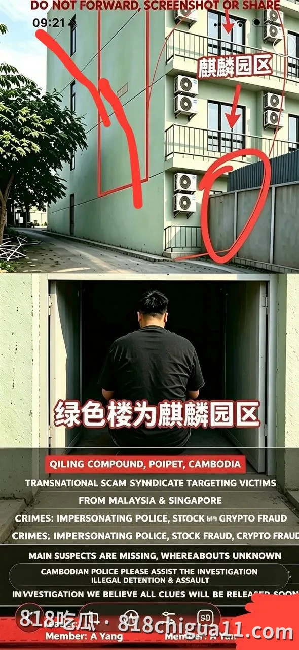 网友投稿：柬埔寨波贝麒麟园区涉特大跨境诈骗，呼吁柬马新三国警方联合彻查