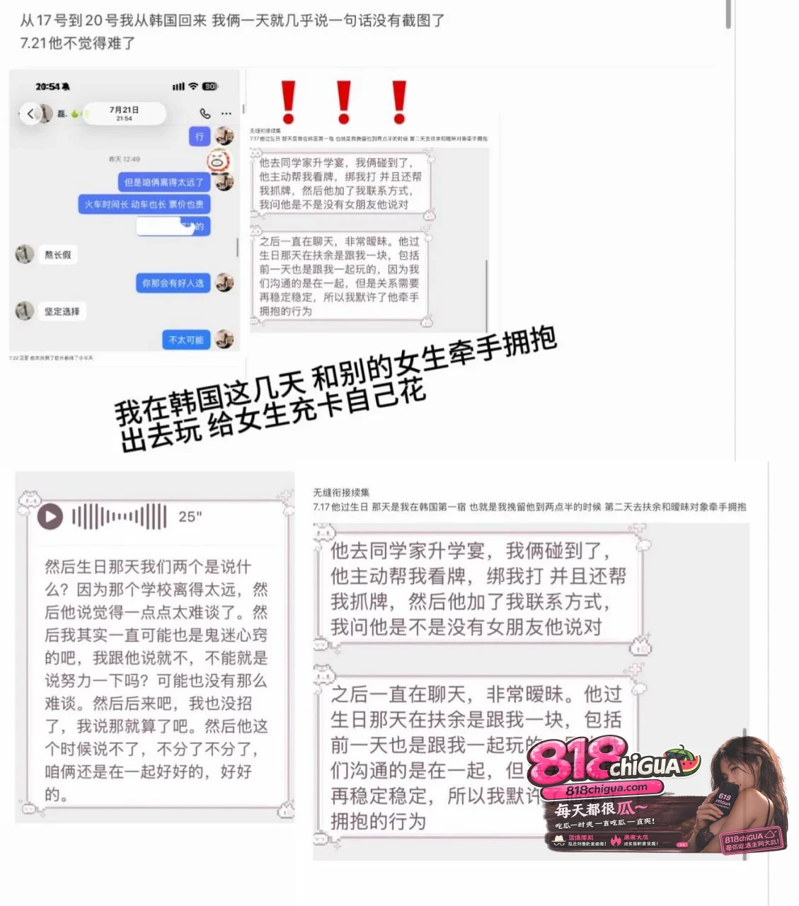 吉林松原曝出渣男大瓜!抖音博主曝光前男友渣男行为,脚踩两只船,一边甜言蜜语哄骗原配,一边早已出轨原配闺蜜。
