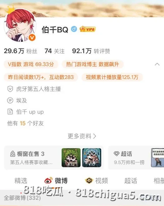 第五人格游戏主播伯人设崩塌,被操粉成瘾受害女性被联名曝光,凌晨发布道歉声明被打脸后被迫退网!