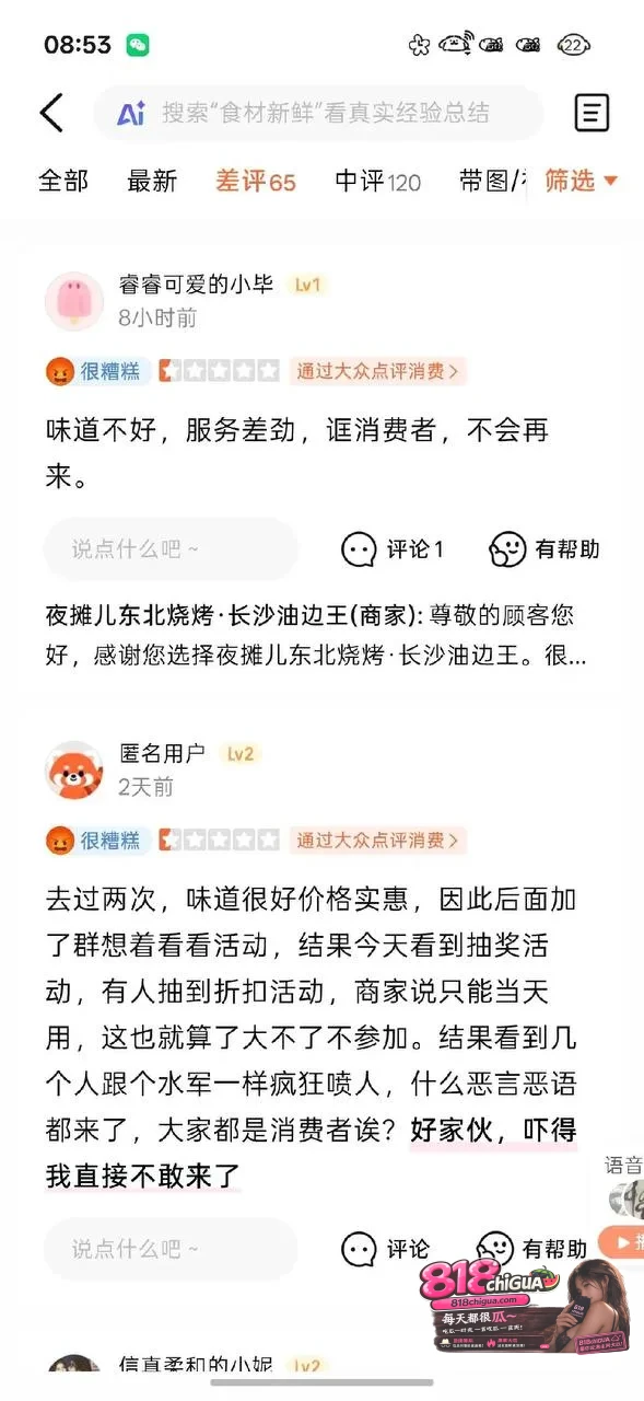 自动回复居然能被网暴 南京烧烤店芳燕烤蹄因为AI自动回复被小仙女网暴