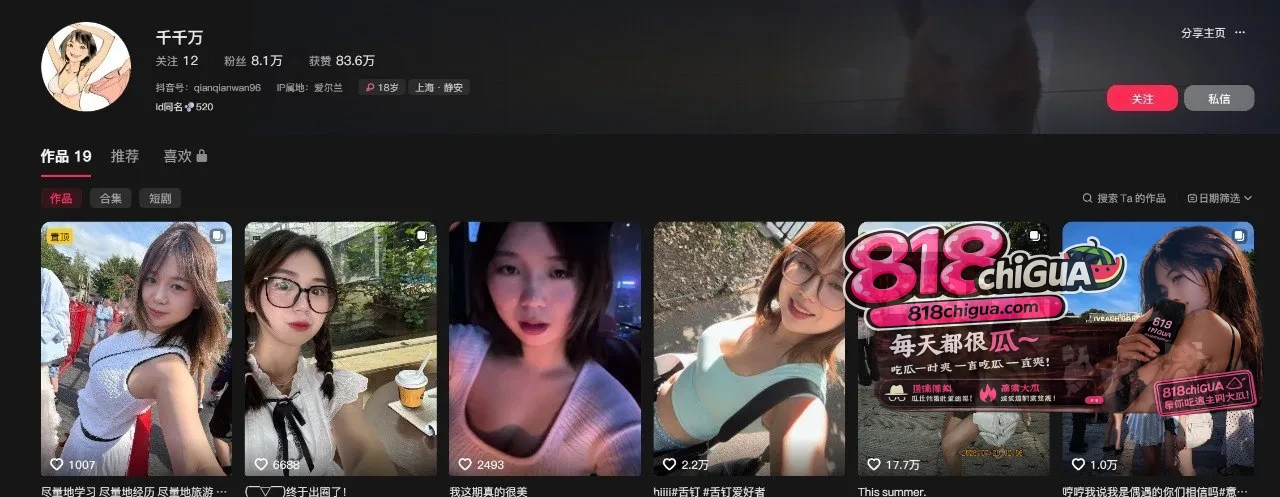 表面光鲜亮丽，私下糜烂不堪！抖音微胖女博主千千万淫靡私生活曝光，性爱成瘾酒店约炮，女上位无套坐骑激情榨汁!