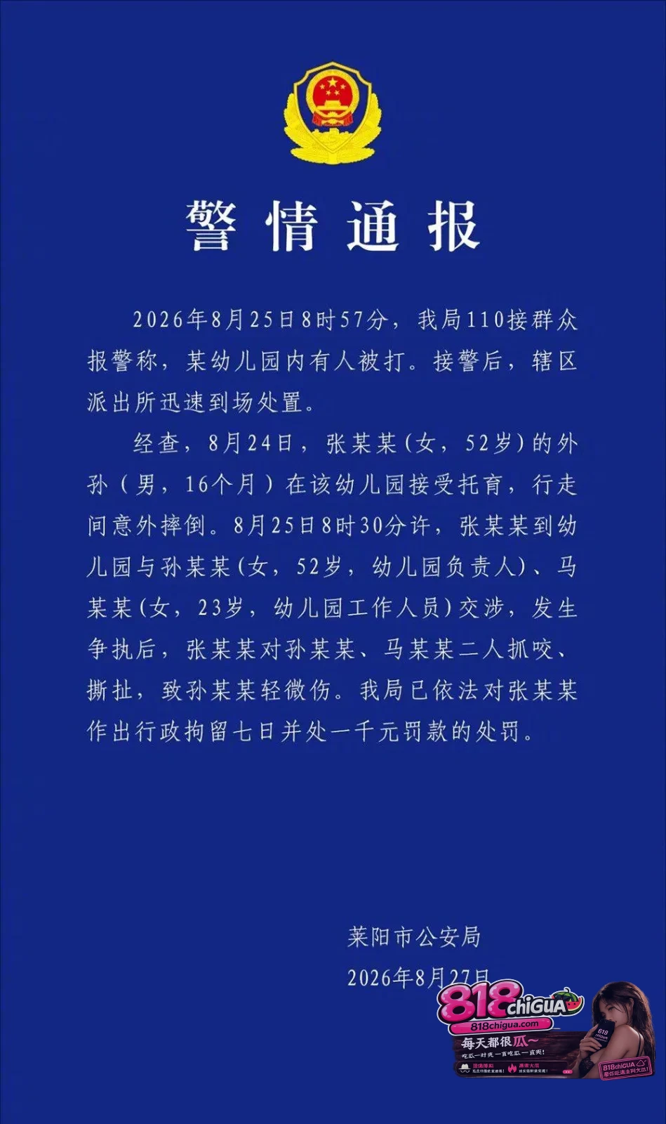 孩子摔倒家长失控“抓咬”园长！越界的野蛮撕扯，换不来合理的道歉