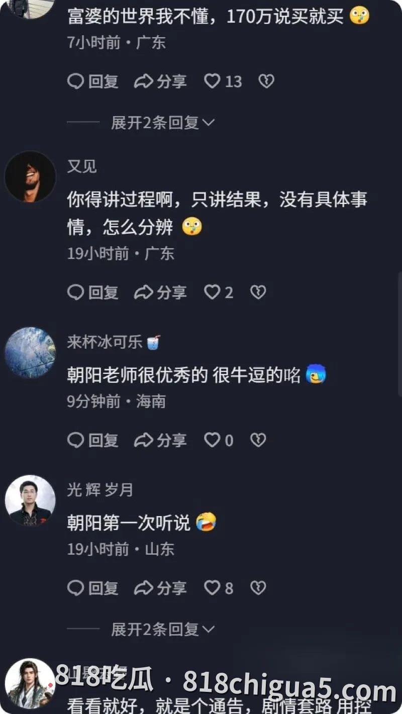 人设崩塌!千万级情感主播“朝阳”遭实名爆料:有钱孝子竟是“无妈空壳”,女方送170万保时捷反被砸车威胁!