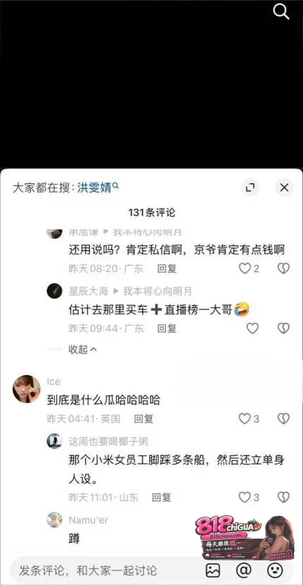 厦门小米汽车女主播洪雯靖被榜一大哥怒曝:多线陪睡骗粉圈钱,不雅视频曝光,清纯人设彻底崩塌!