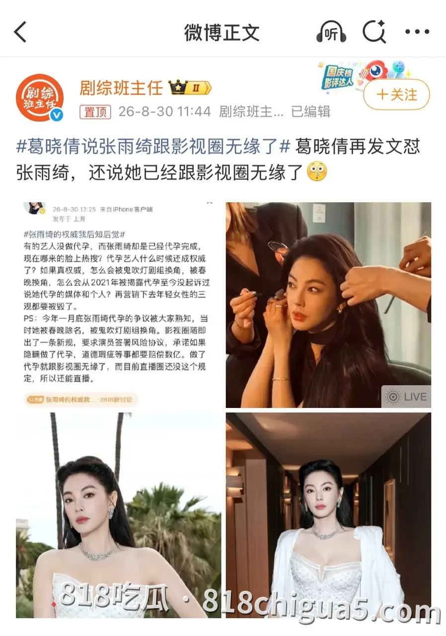 知名女星张雨绮再次冲上热搜,十年感情黑历史曝光,知三当三私生活淫乱不堪,代孕旧料再度摆上台面!