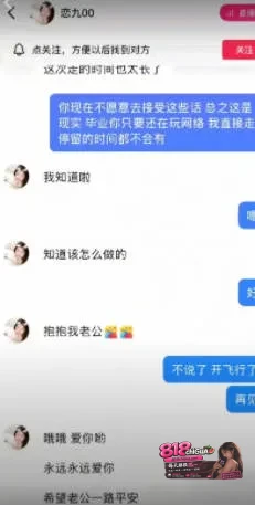 抖音135万粉恋九00骗粉圈钱百万后疯狂拉黑删除!榜一大哥怒爆聊天记录+性爱视频,全网实锤打脸!