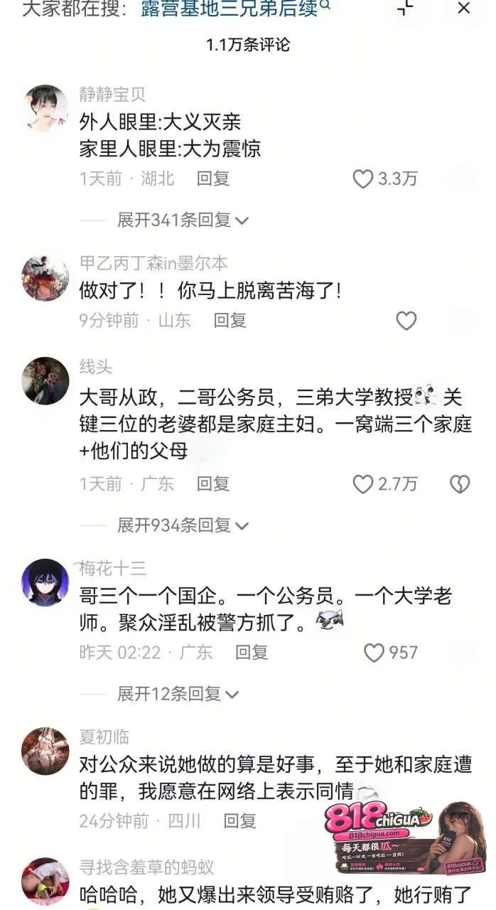 热议的大瓜,成都露营三兄弟599团建聚众淫乱事件!被妻子举报涉黄,深度服务视频曝光全网刷屏!