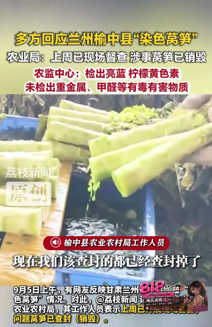 甘肃榆中通报“染色莴笋”：6家企业违法使用食品添加剂被立案查处！