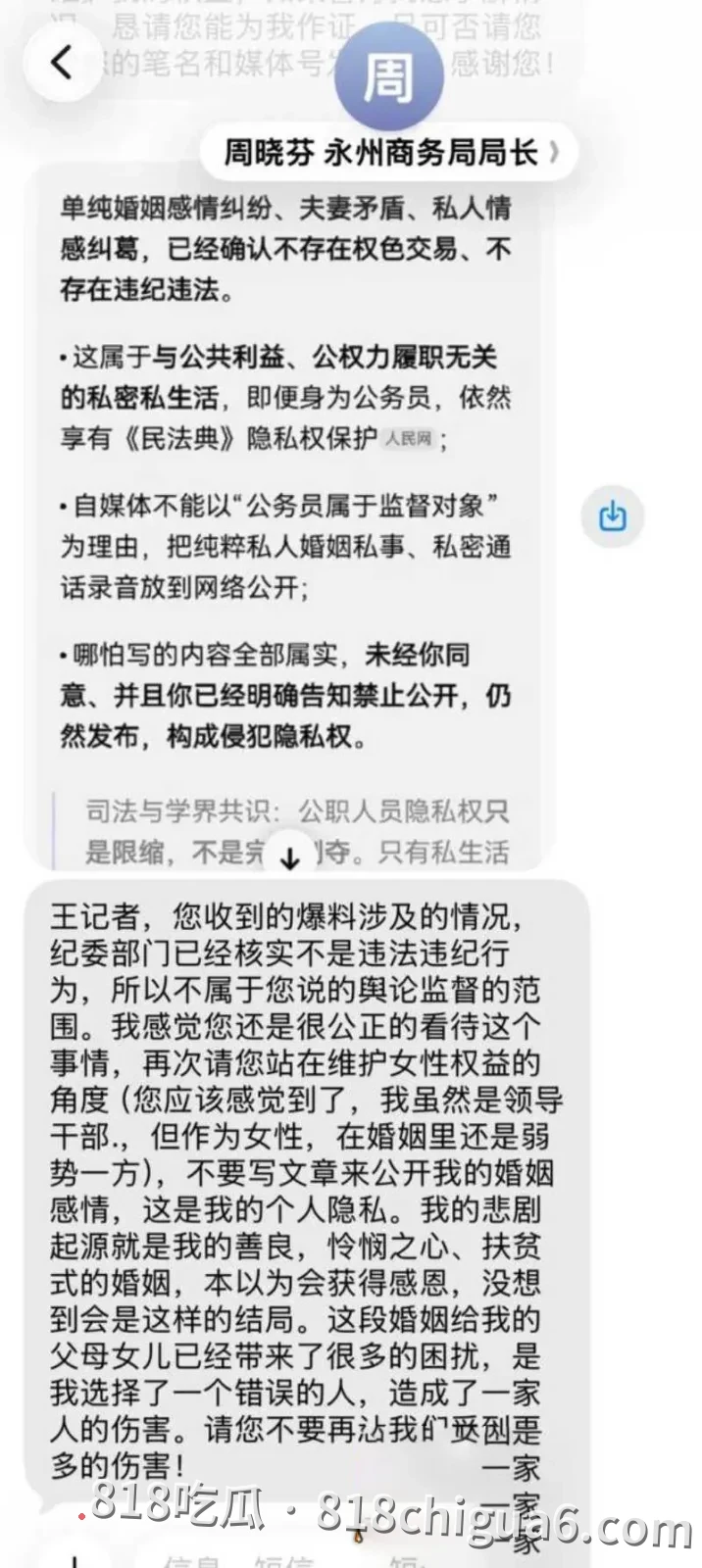 湖南永州商务局长周晓芬被前夫举报婚内出轨九人事件曝光!大量聊天记录与暧昧关系暴露,性爱视频被网友扒出,原来权利大能爽的鸡吧这么多。