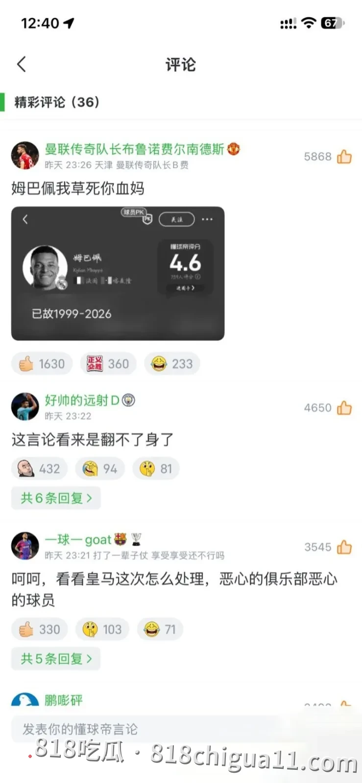 世界杯足球明星姆巴佩公开侮辱中国言论事件持续发酵!女友Uma North被爆曾下海做网黄,大量不雅视频被扒出。