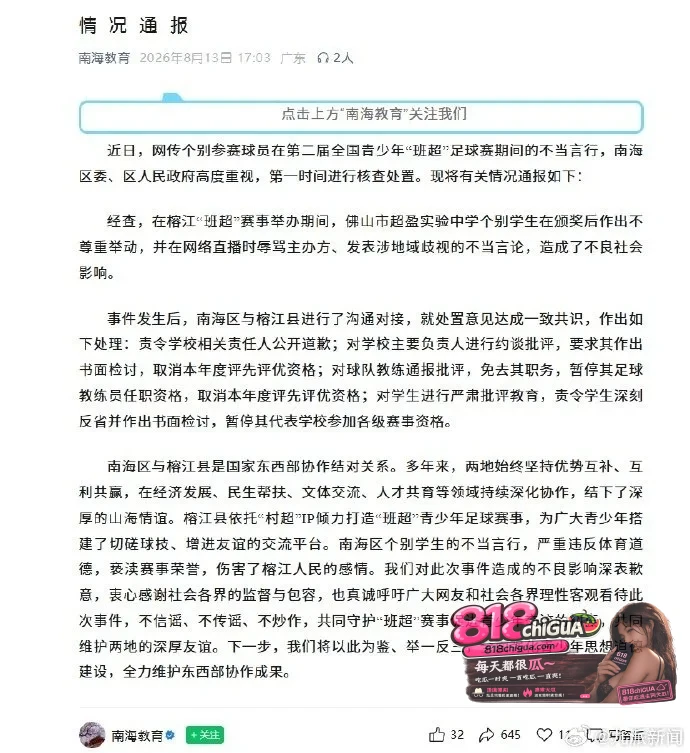 是素质低还是缺乏教育 佛山超盈实验中学足球队张旭在抖音开直播辱骂贵州