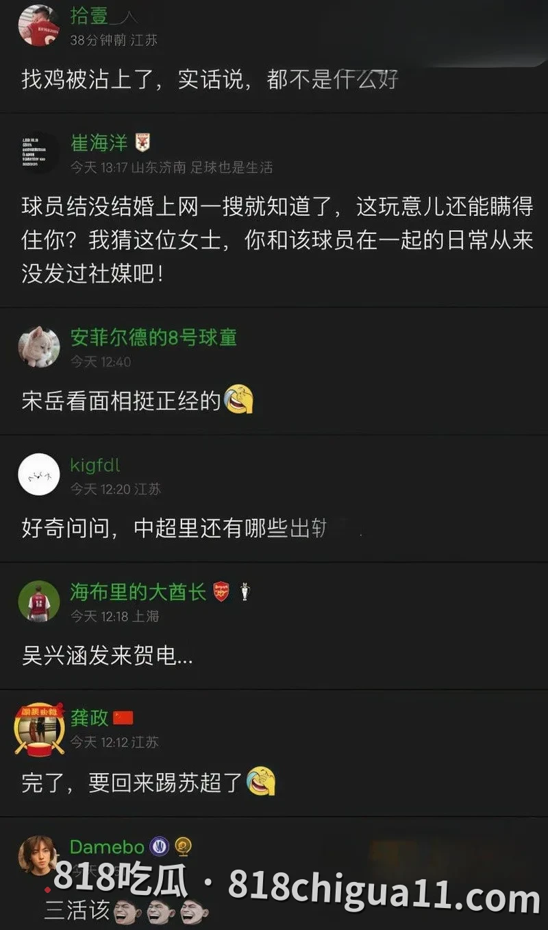 中超球员宋岳私生活大瓜 女友意外怀孕玩消失 女友直接曝光黑料人设彻底翻车