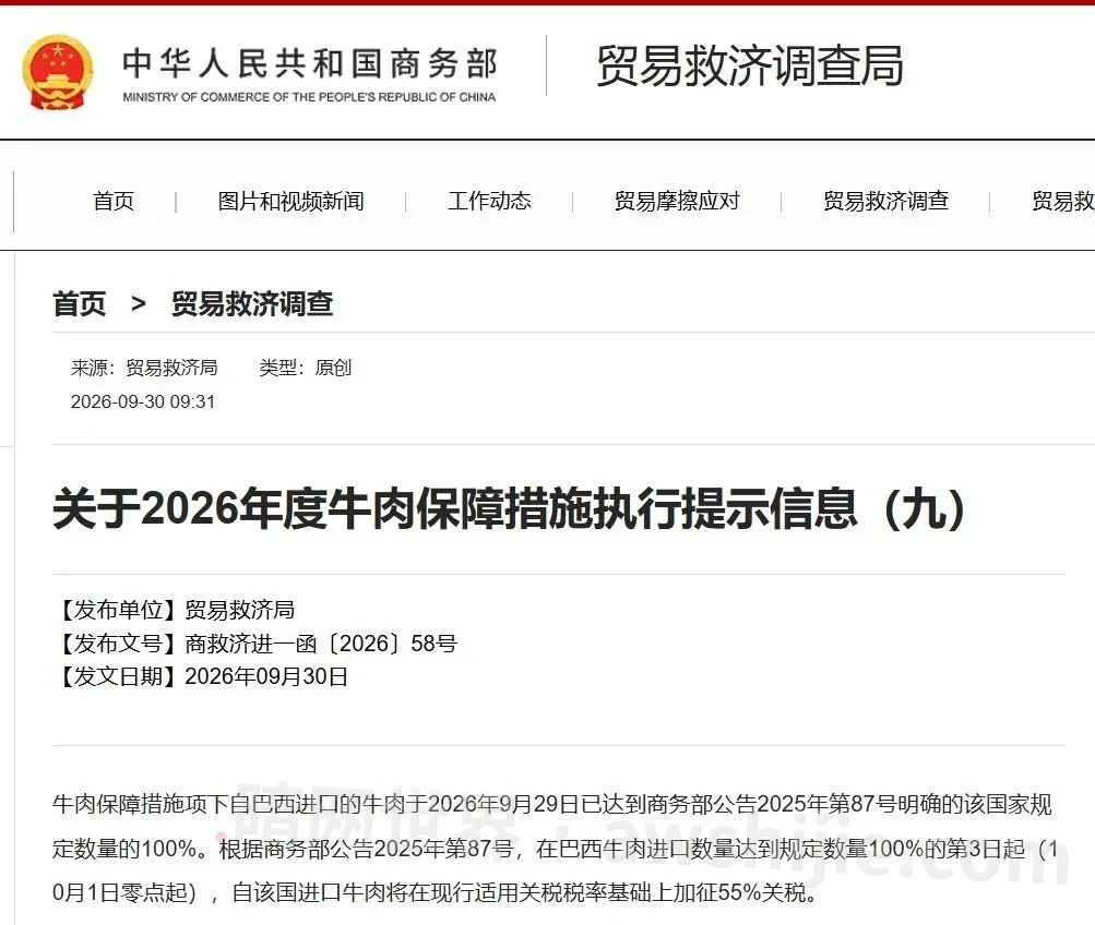 原帖配图：2026年度牛肉保障措施执行提示