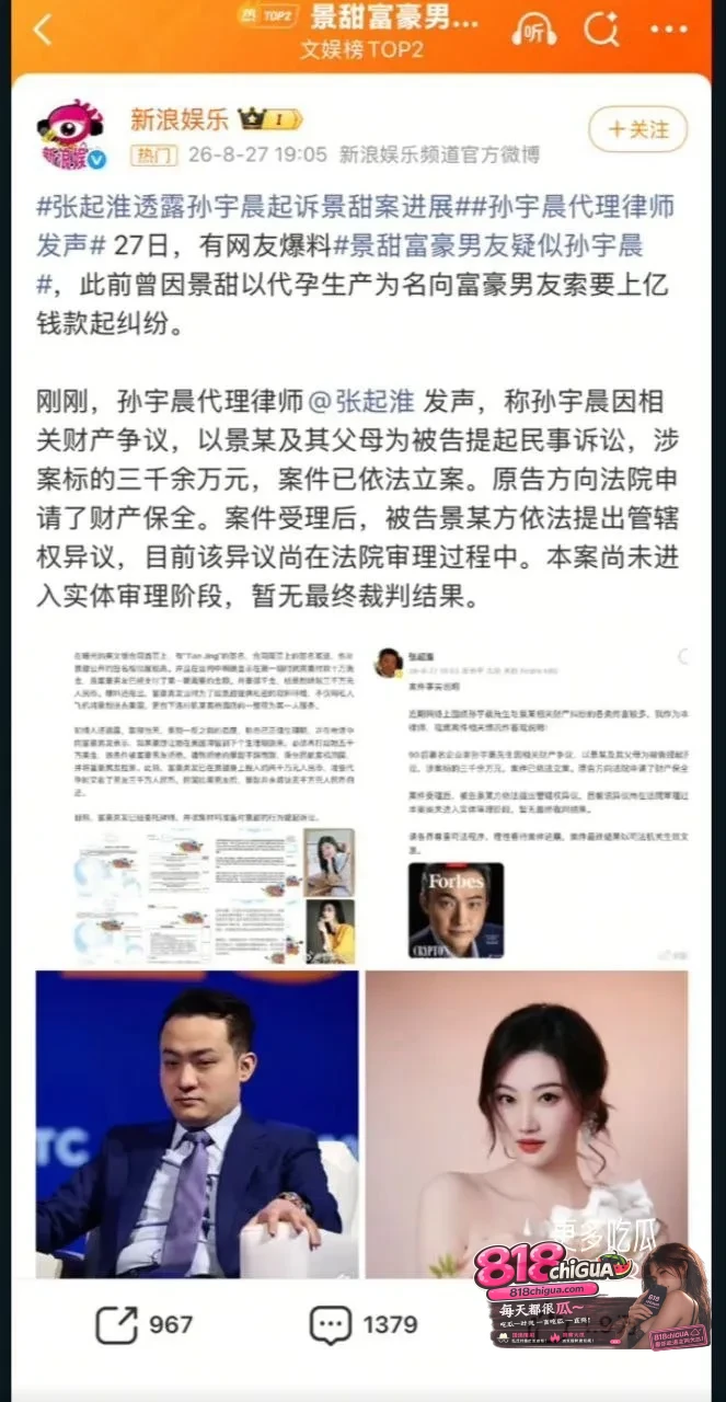 内娱顶流明星景甜代孕圈钱事件引爆全网！币圈大佬孙宇晨正式起诉追讨三千万彩礼，万字长文实锤爆料！