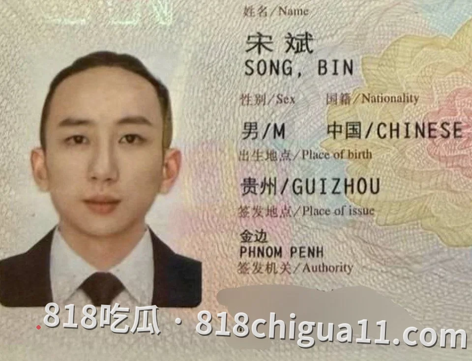 网友曝光：宋斌，贵州人，从柬埔寨到马来西亚后，卷走公款和后台数据