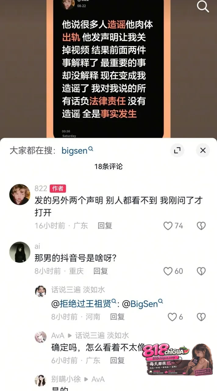 深圳说唱博主【BigSen】人设崩塌!前女友实名爆料恋期出轨,聊天记录+约炮性爱私密视频全网曝光,渣男操作引发全网声讨!