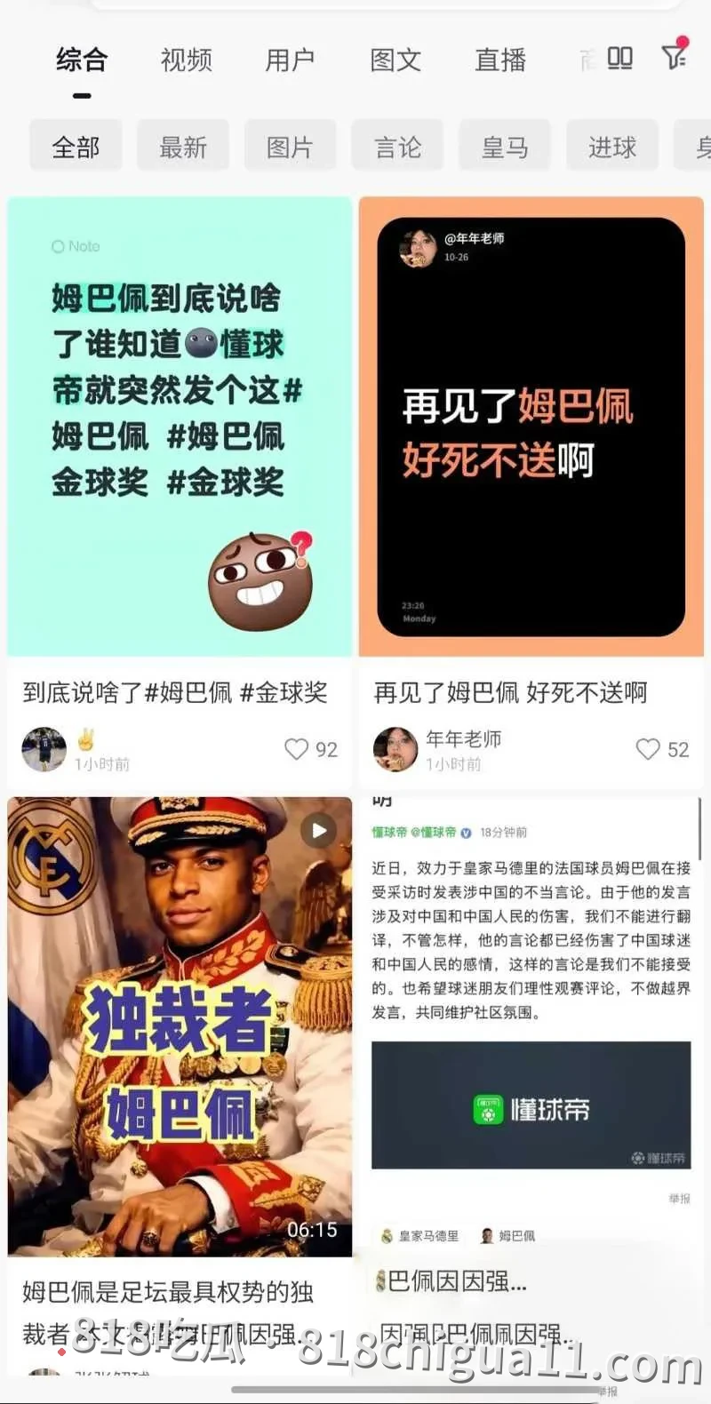 世界杯足球明星姆巴佩公开侮辱中国言论事件持续发酵!女友Uma North被爆曾下海做网黄,大量不雅视频被扒出。