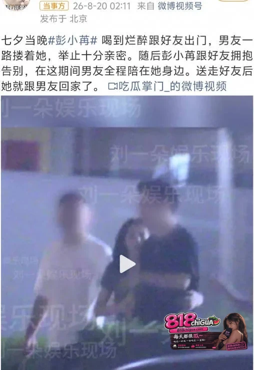 演员彭小苒恋情曝光，七夕夜三人行引发争议！疑似酒店内缠绵视频曝光，引爆网络！