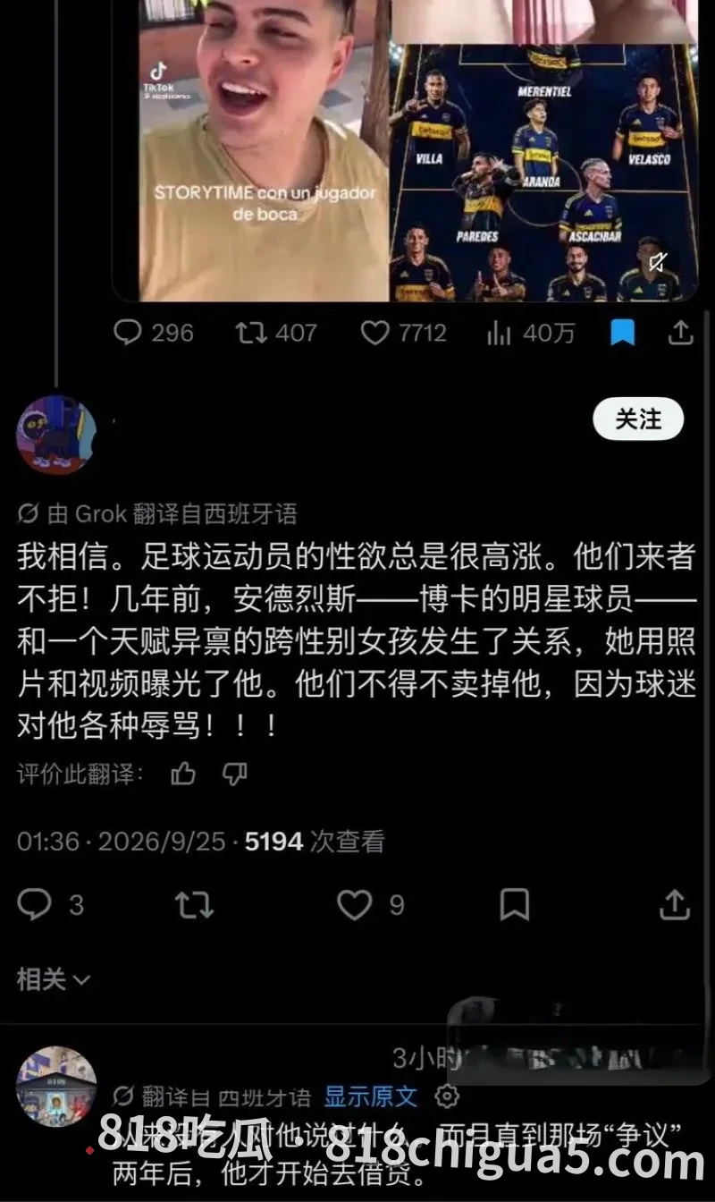 阿根廷博卡球员维拉人设翻车被指刷GayApp约炮 网红爆料牵出“现役球员”,线索指向引发球迷热议