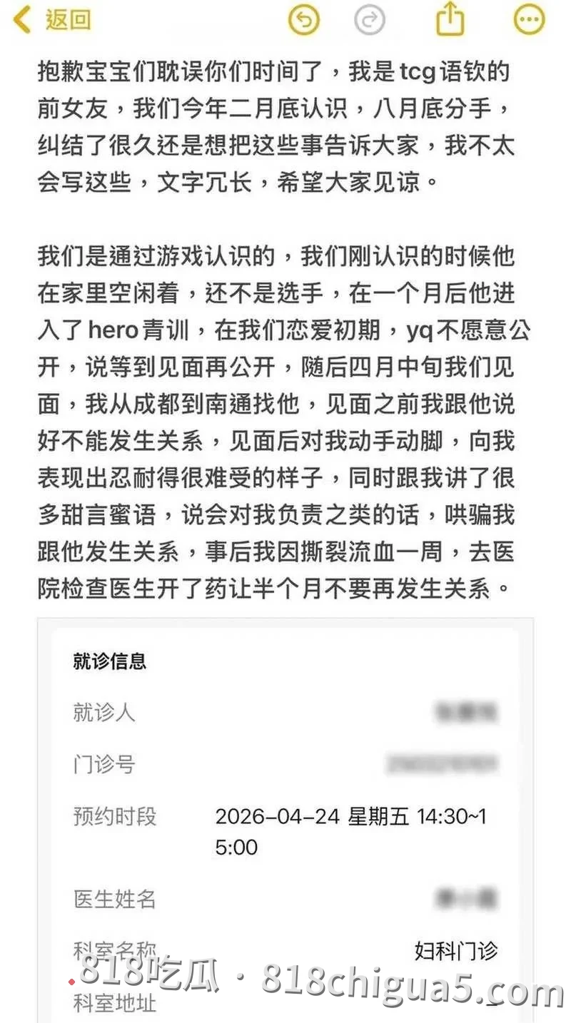 王者荣耀职业选手语钦被女友爆出出轨家暴操粉 纯情人设崩塌 难道打游戏就没有好男人吗
