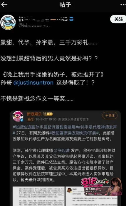 内娱顶流明星景甜代孕圈钱事件引爆全网!币圈大佬孙宇晨正式起诉追讨三千万彩礼,万字长文实锤爆料!